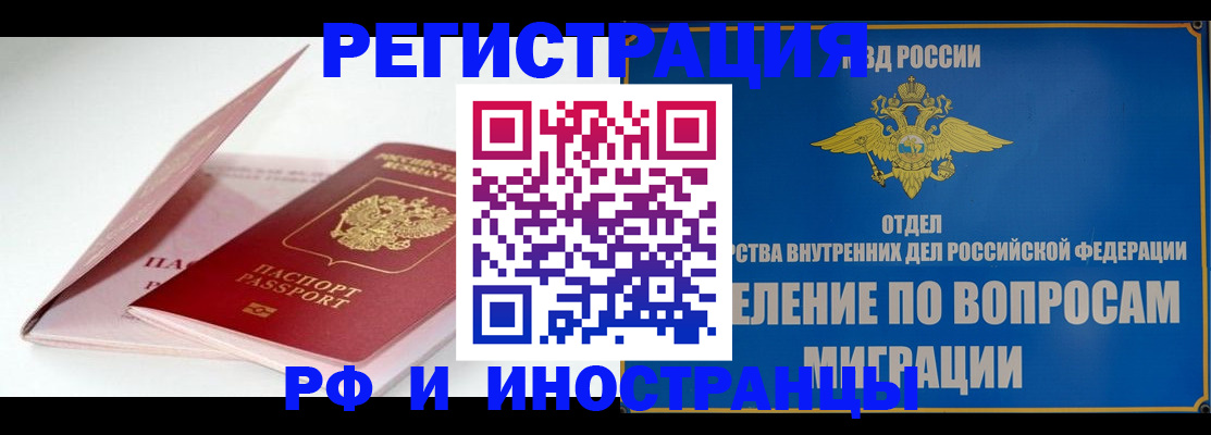 временная прописка в Тайге