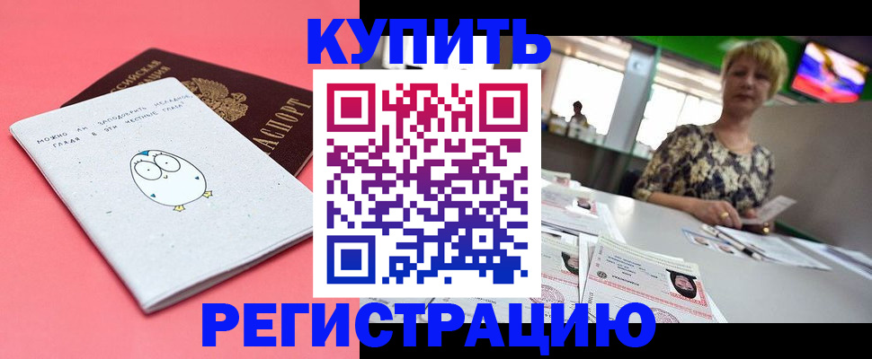 прописка для школы в Тайге