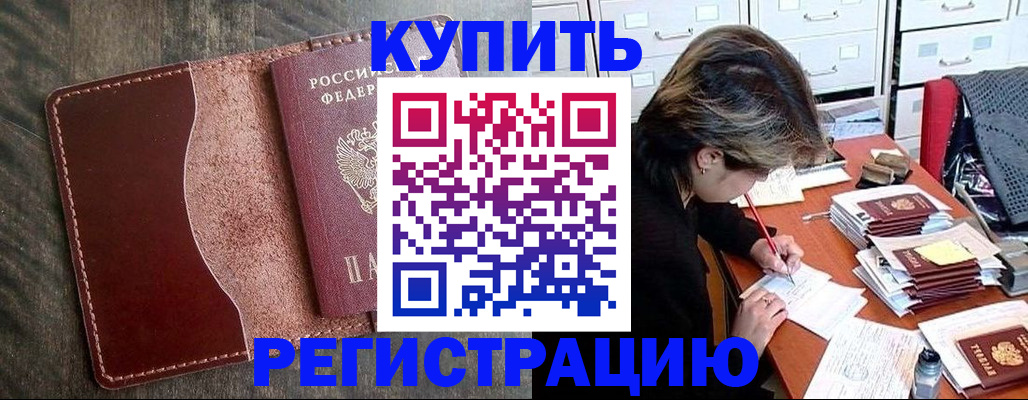 временная регистрация 2025 в Тайге