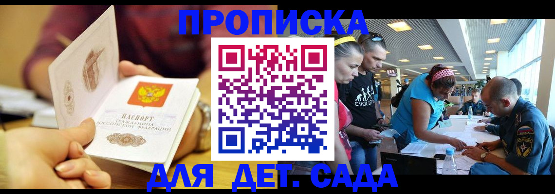 прописка в Тайге